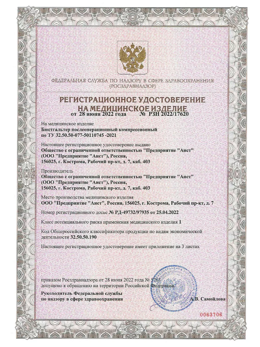 Бюстгальтер послеоперационный компрессионный 0166 черный