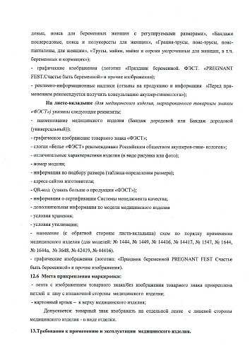 Регистрационное удостоверение на медицинское изделие бандаж дородовой