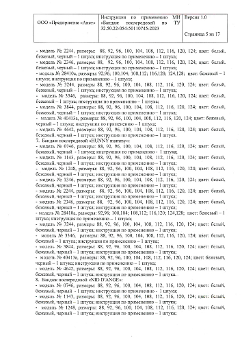 Регистрационное удостоверение на медицинское изделие бандаж послеродовой