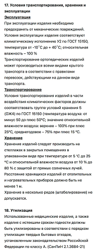 Инструкция по применению Бандаж на грудопоясничный отдел позвоночника «ФЭСТ»