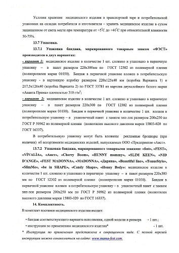 Регистрационное удостоверение на медицинское изделие бандаж дородовой
