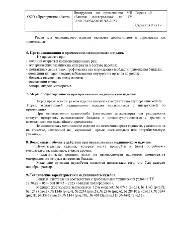 Регистрационное удостоверение на медицинское изделие бандаж послеродовой