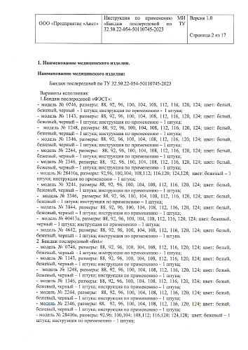 Регистрационное удостоверение на медицинское изделие бандаж послеродовой