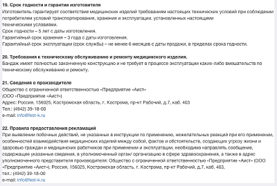  Инструкция по применению Бандаж на пояснично-крестцовый отдел позвоночника «ФЭСТ»