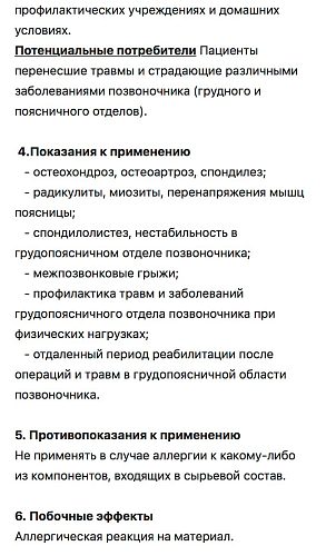 Инструкция по применению Бандаж на грудопоясничный отдел позвоночника «ФЭСТ»