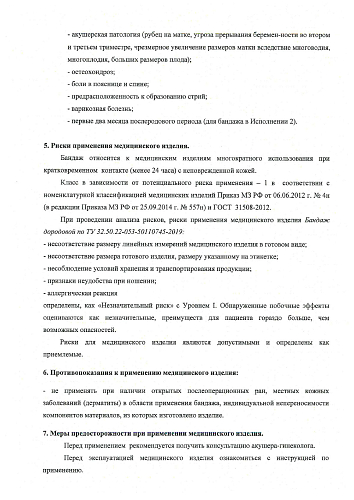 Регистрационное удостоверение на медицинское изделие бандаж дородовой