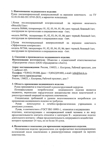 Инструкция 2024 Рукав послеоперационный компрессионный на верхнюю конечность