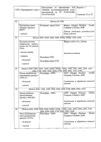 Инструкция по применению бандаж компрессионный послеоперационный