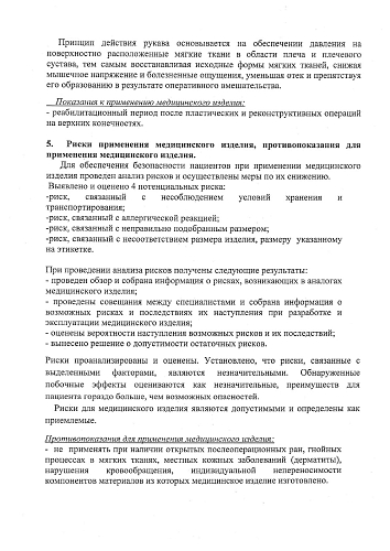 Инструкция 2024 Рукав послеоперационный компрессионный на верхнюю конечность