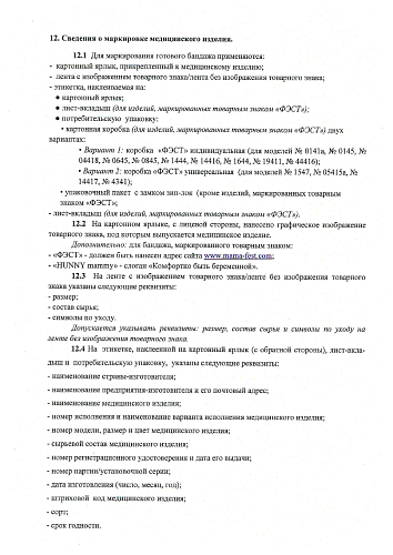 Регистрационное удостоверение на медицинское изделие бандаж дородовой