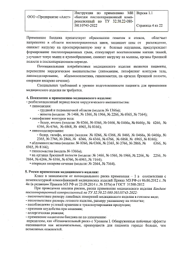 Инструкция по применению бандаж компрессионный послеоперационный