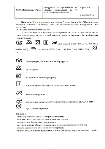 Регистрационное удостоверение на медицинское изделие бандаж послеродовой