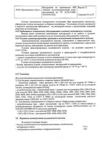 Инструкция по применению бандаж компрессионный послеоперационный