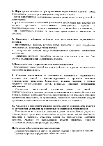 Инструкция 2024 Рукав послеоперационный компрессионный на верхнюю конечность