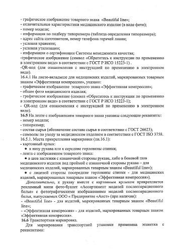 Инструкция 2024 Рукав послеоперационный компрессионный на верхнюю конечность