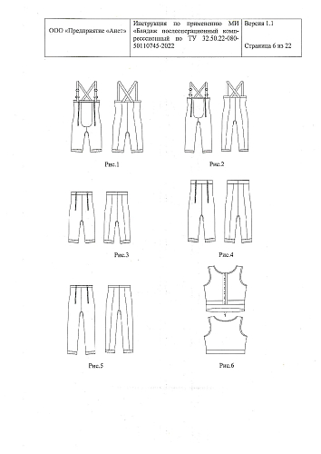 Инструкция по применению бандаж компрессионный послеоперационный