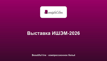 Выставка ИШЭМ-2026