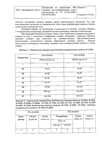Инструкция по применению бандаж компрессионный послеоперационный