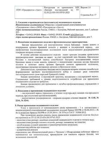 Регистрационное удостоверение на медицинское изделие бандаж послеродовой