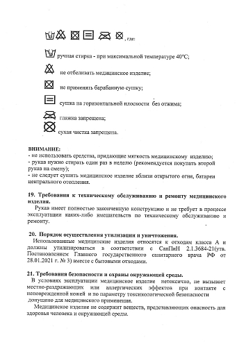 Инструкция 2024 Рукав послеоперационный компрессионный на верхнюю конечность