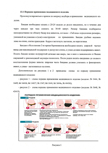 Регистрационное удостоверение на медицинское изделие бандаж дородовой